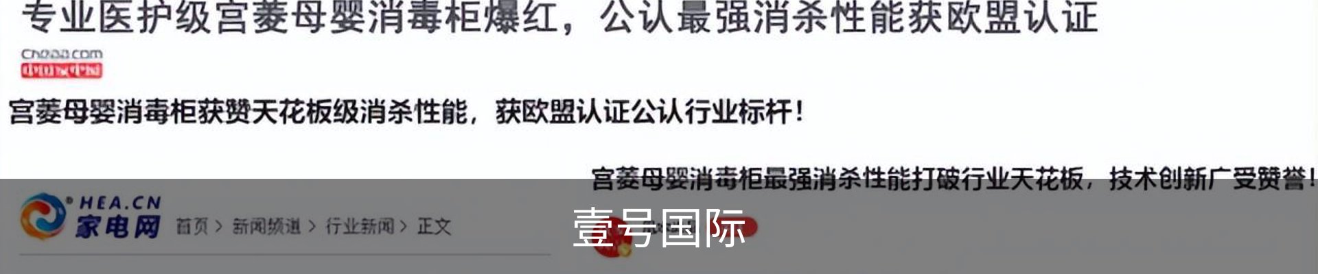壹号国际